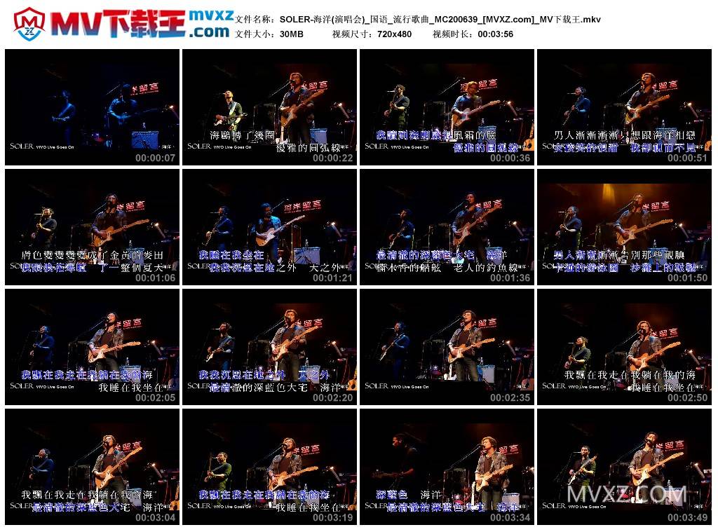 SOLER-海洋(演唱会)_国语_流行歌曲_MC200639